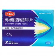 万菲乐  枸橼酸西地那非片