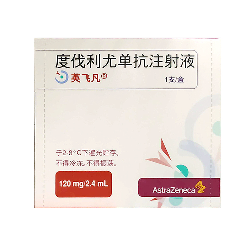 【英飞凡】度伐利尤单抗注射液120mg  价格¥5650.00 购买药店 北京美信康年大药房