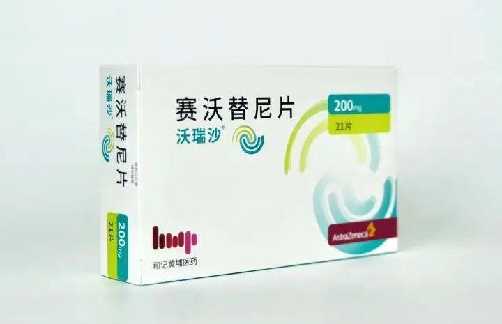 【沃瑞沙】赛沃替尼片、沃利替尼片 价格¥8560.00,购买药店 北京美信康年大药房, 药品说明书MET非小细胞肺癌 【沃瑞沙】赛沃替尼片、沃利替尼片 价格¥8560.00,购买药店 北京美信康年大药房, 药品说明书MET非小细胞肺癌
