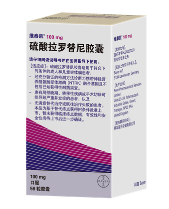 【维泰凯VITRAKVI】拉罗替尼
