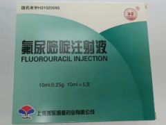 【海普】氟尿嘧啶注射液