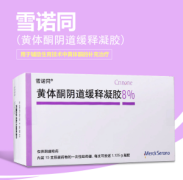 【雪诺同】黄体酮阴道缓释凝胶 价格¥1160.00 购买药店北京美信康年大药房 适应